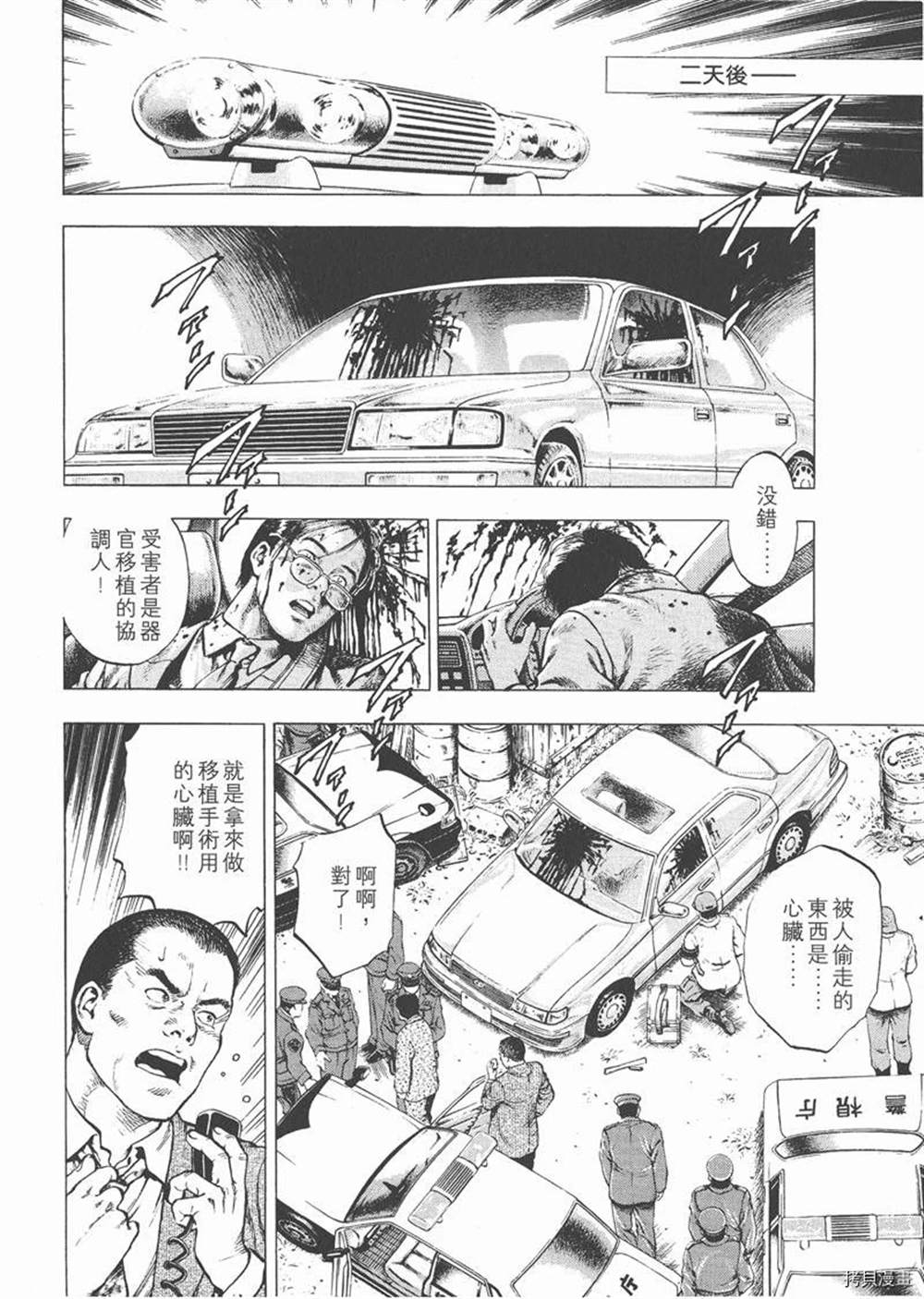 《天使心》漫画最新章节第1卷免费下拉式在线观看章节第【12】张图片