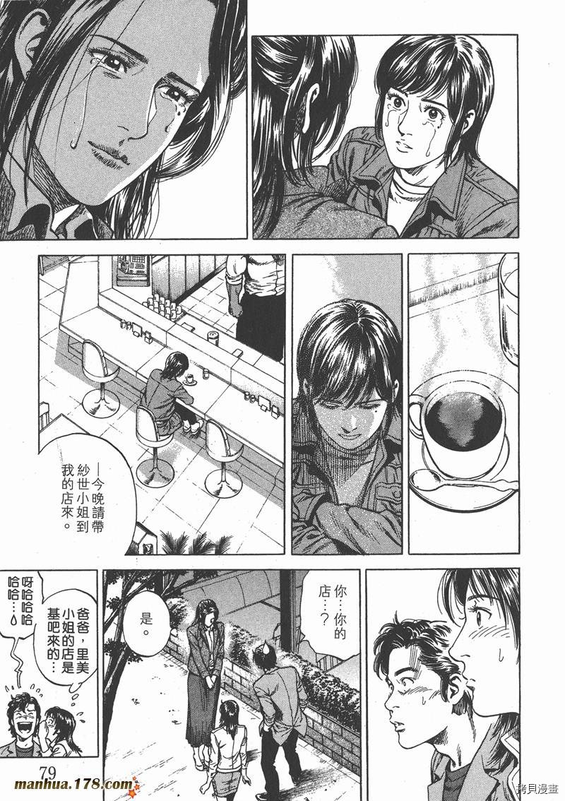 《天使心》漫画最新章节第21卷免费下拉式在线观看章节第【79】张图片