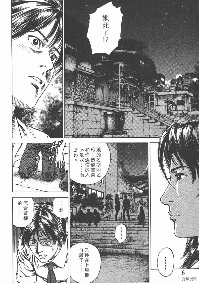 《天使心》漫画最新章节第22卷免费下拉式在线观看章节第【7】张图片