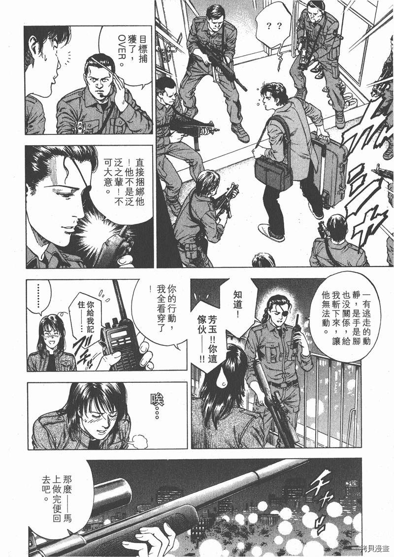 《天使心》漫画最新章节第20卷免费下拉式在线观看章节第【102】张图片