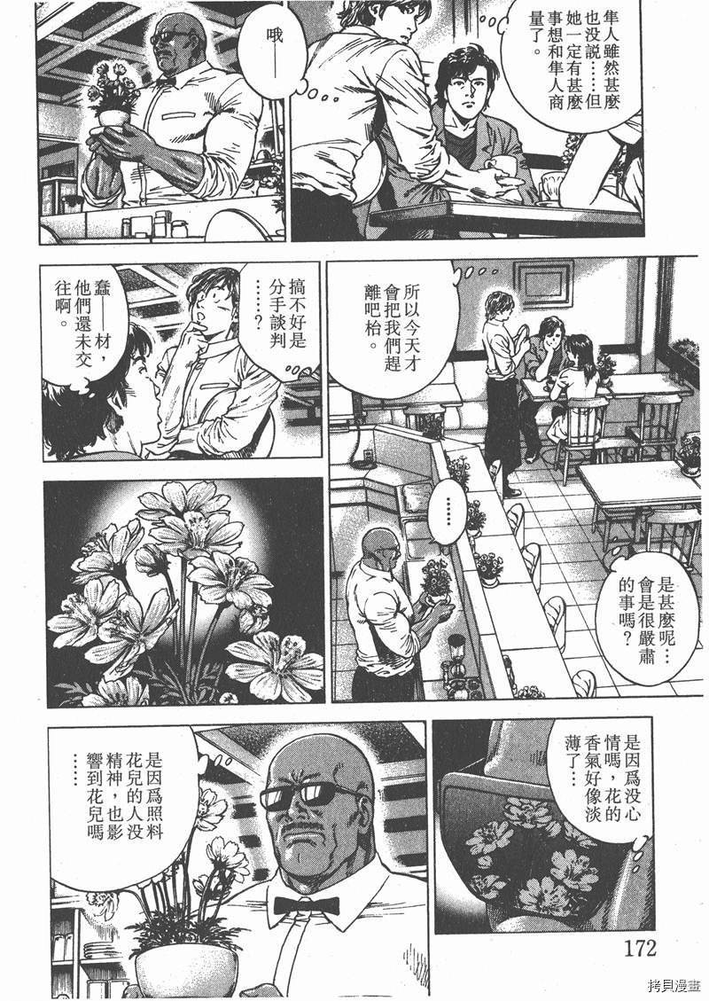 《天使心》漫画最新章节第25卷免费下拉式在线观看章节第【173】张图片