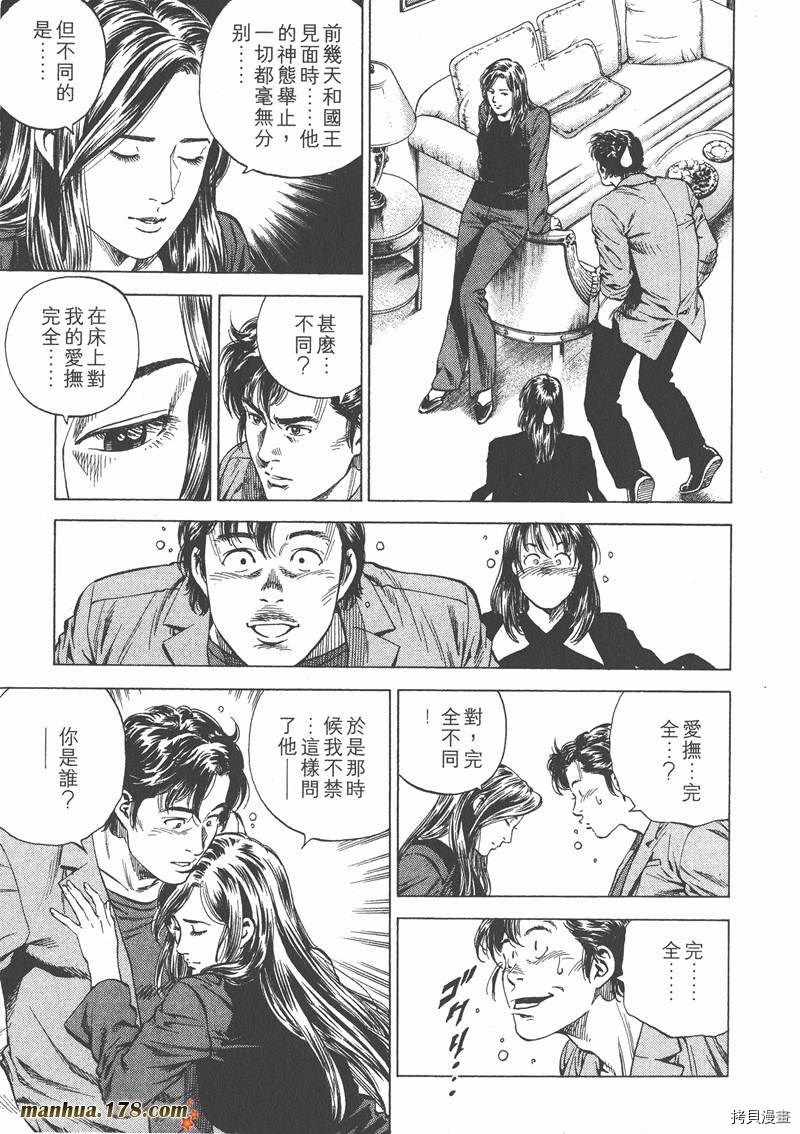 《天使心》漫画最新章节第14卷免费下拉式在线观看章节第【89】张图片