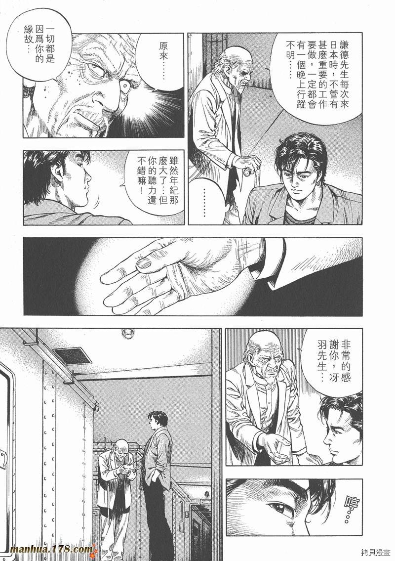 《天使心》漫画最新章节第4卷免费下拉式在线观看章节第【76】张图片