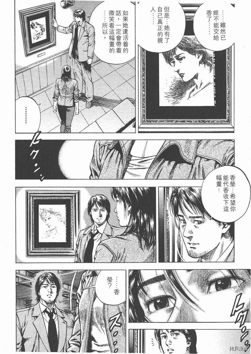 《天使心》漫画最新章节第9卷免费下拉式在线观看章节第【148】张图片