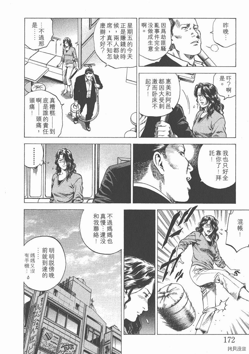 《天使心》漫画最新章节第12卷免费下拉式在线观看章节第【174】张图片