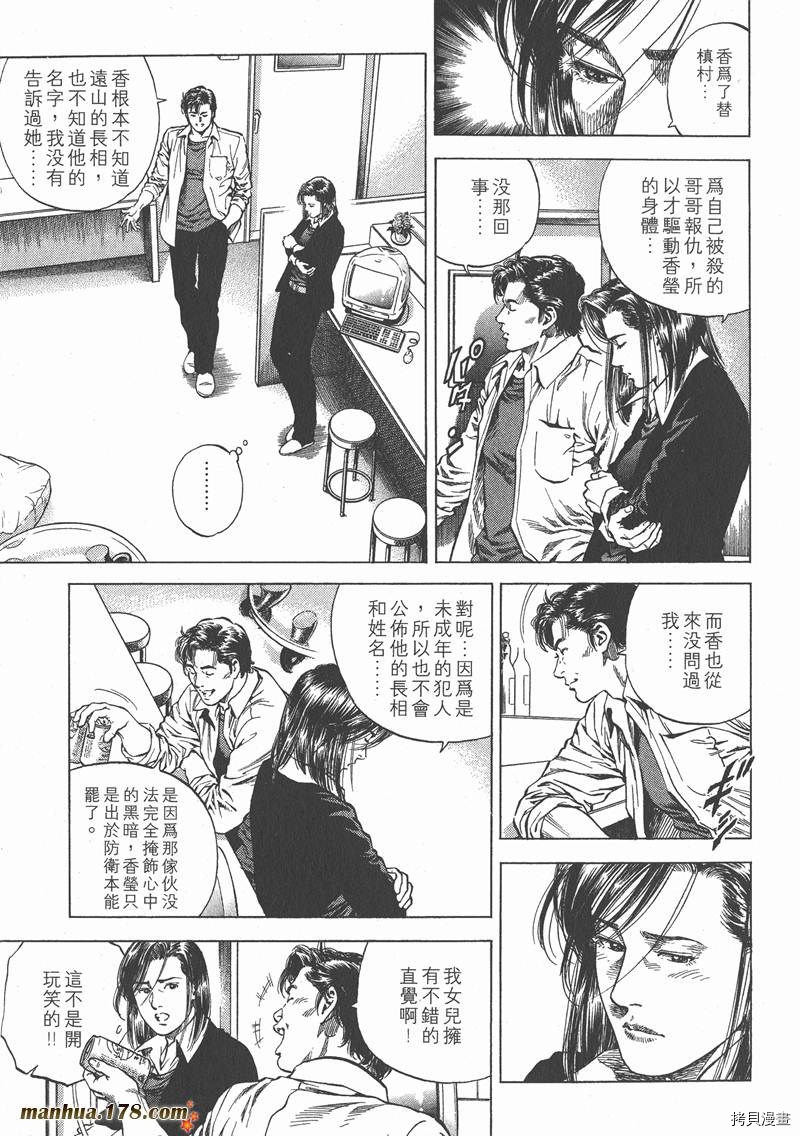 《天使心》漫画最新章节第8卷免费下拉式在线观看章节第【66】张图片