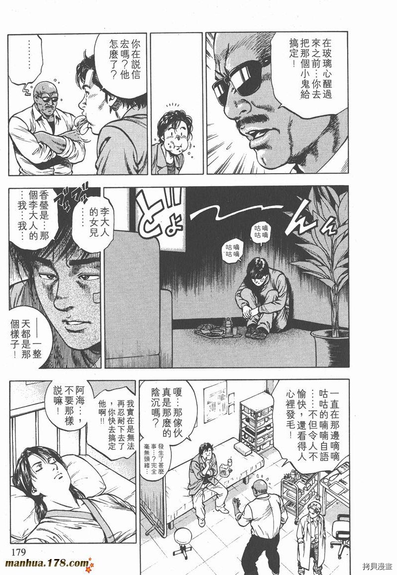 《天使心》漫画最新章节第3卷免费下拉式在线观看章节第【178】张图片