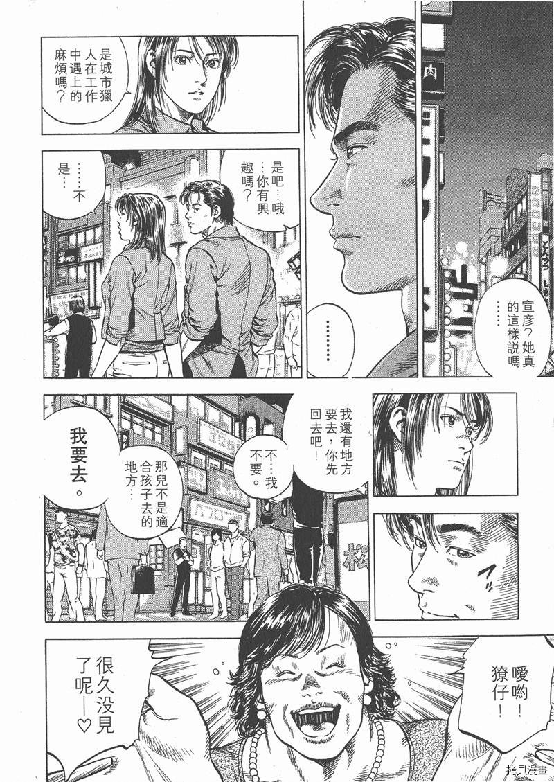 《天使心》漫画最新章节第5卷免费下拉式在线观看章节第【29】张图片