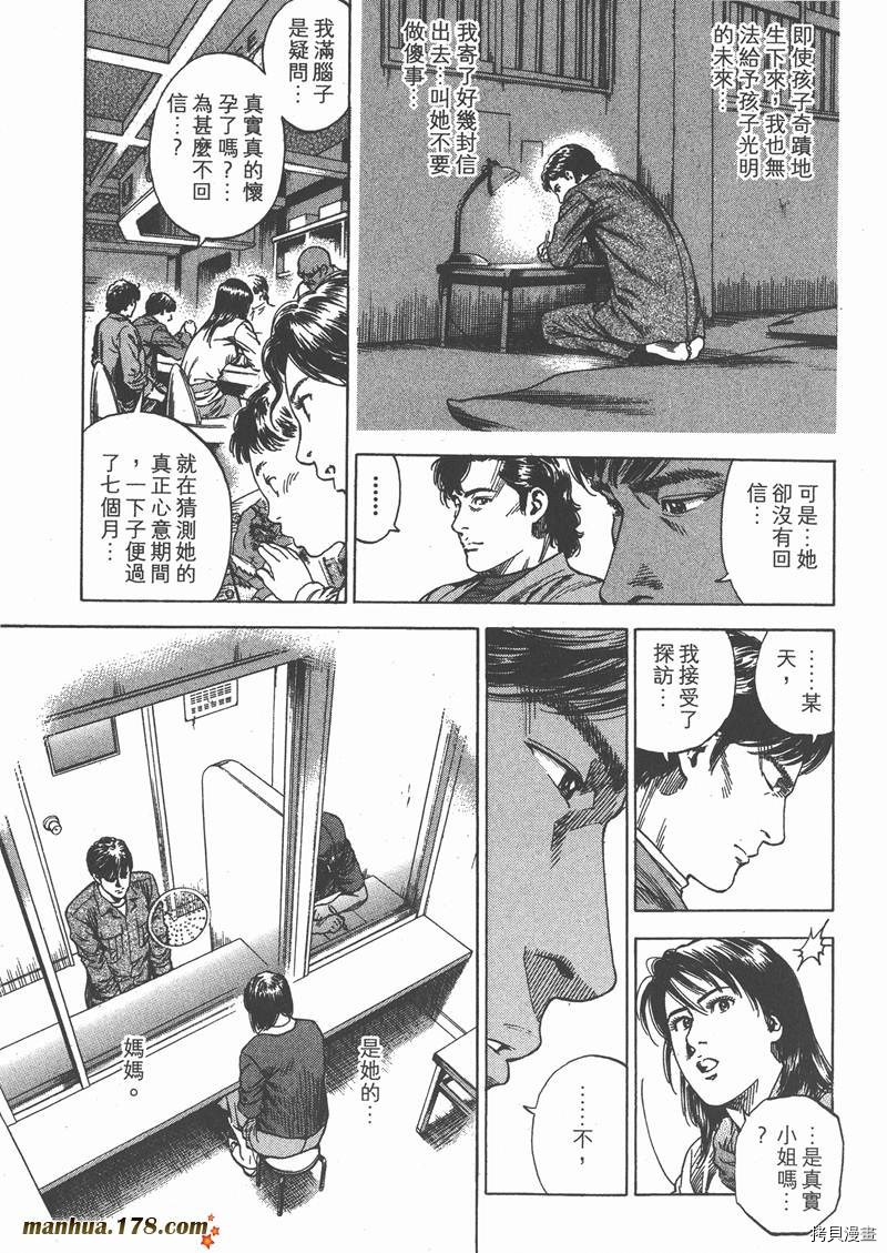 《天使心》漫画最新章节第29卷免费下拉式在线观看章节第【33】张图片