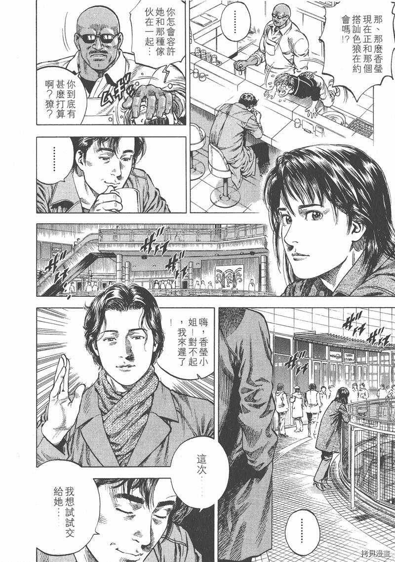 《天使心》漫画最新章节第8卷免费下拉式在线观看章节第【79】张图片