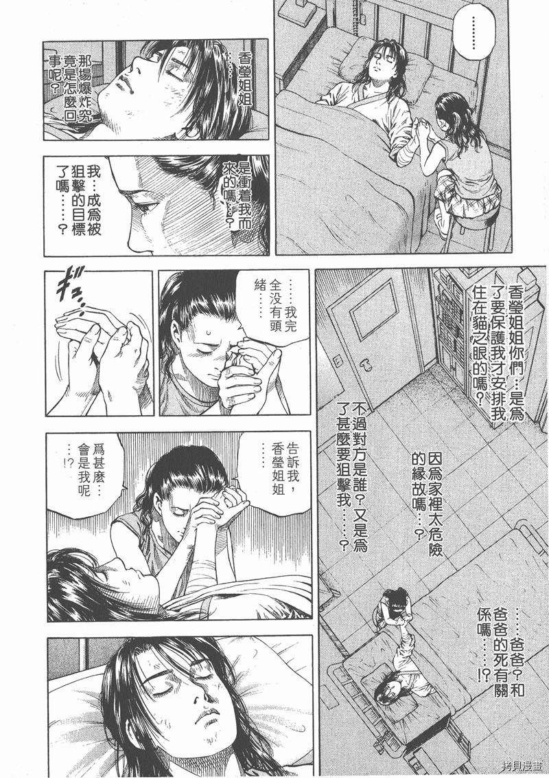 《天使心》漫画最新章节第6卷免费下拉式在线观看章节第【144】张图片