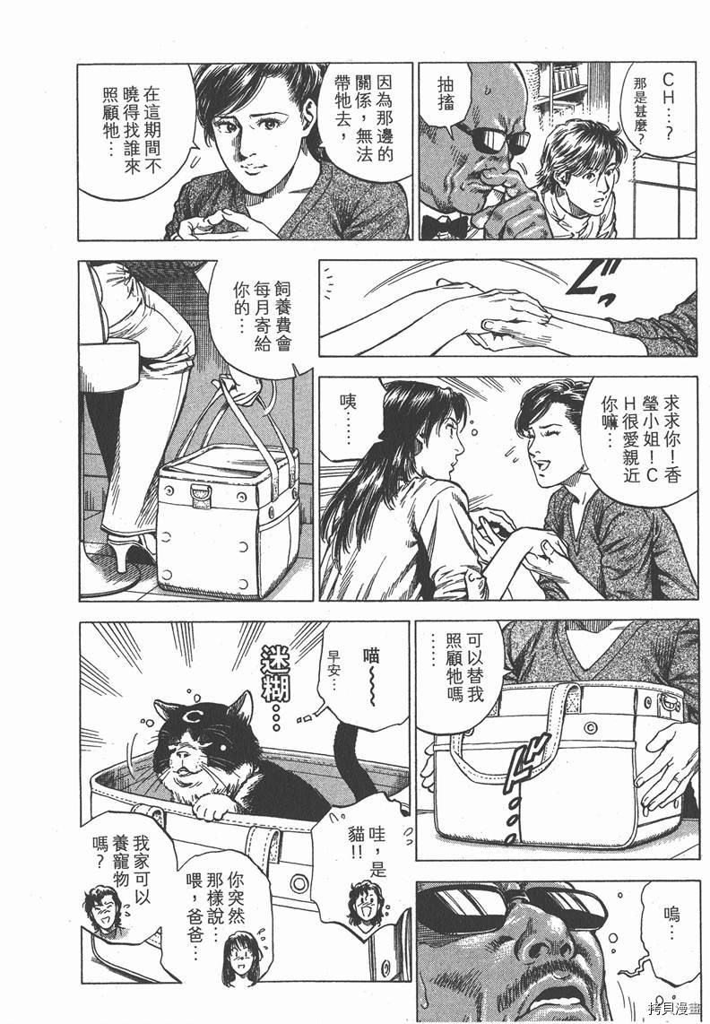 《天使心》漫画最新章节第31卷免费下拉式在线观看章节第【53】张图片