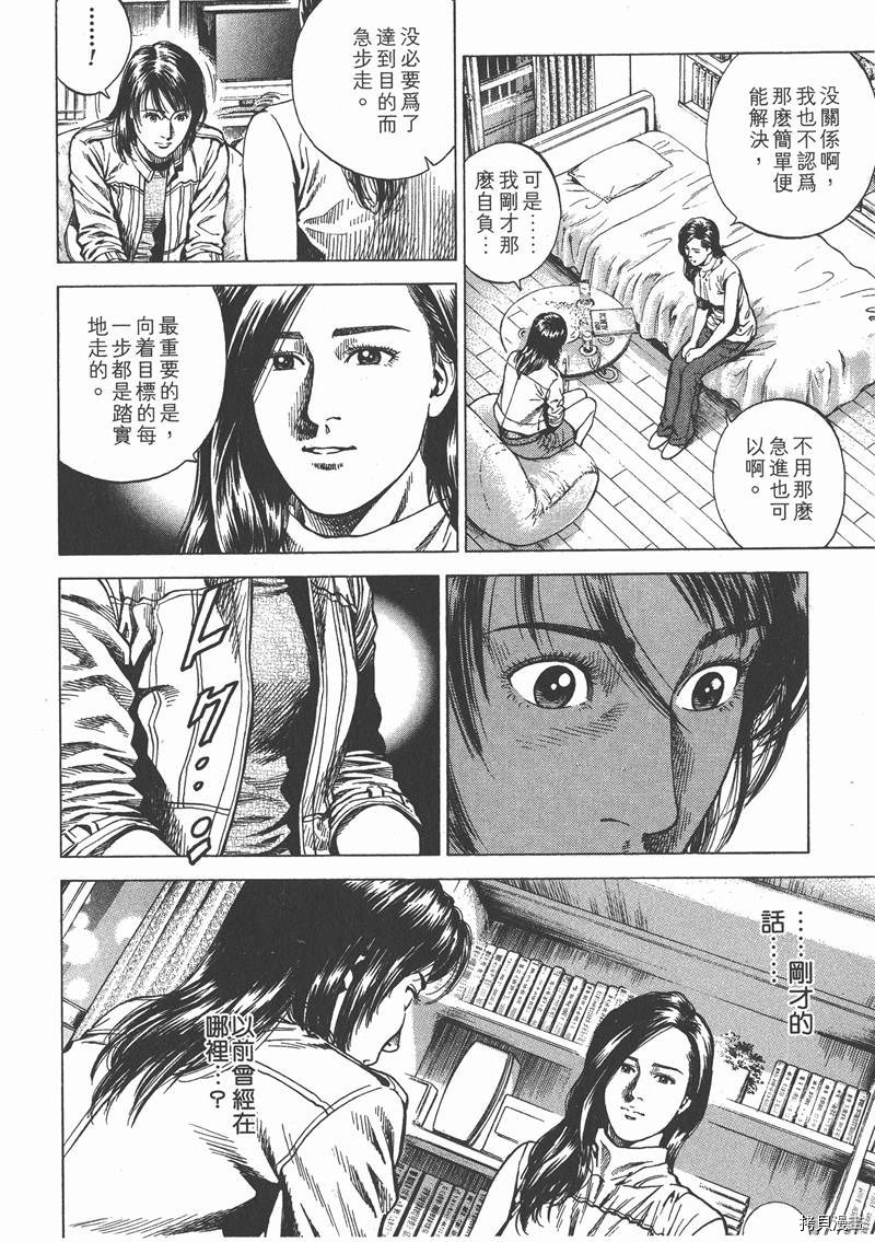 《天使心》漫画最新章节第21卷免费下拉式在线观看章节第【140】张图片