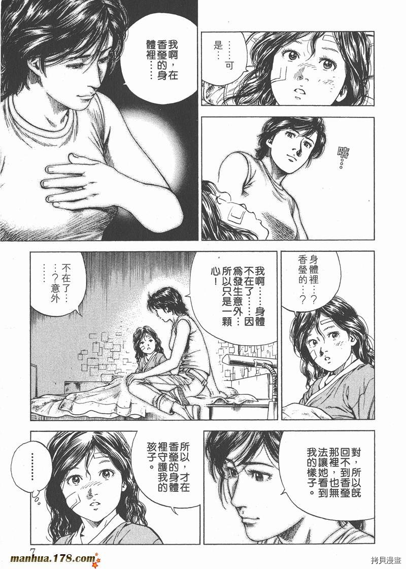 《天使心》漫画最新章节第14卷免费下拉式在线观看章节第【9】张图片