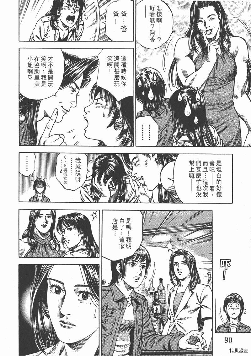 《天使心》漫画最新章节第21卷免费下拉式在线观看章节第【90】张图片