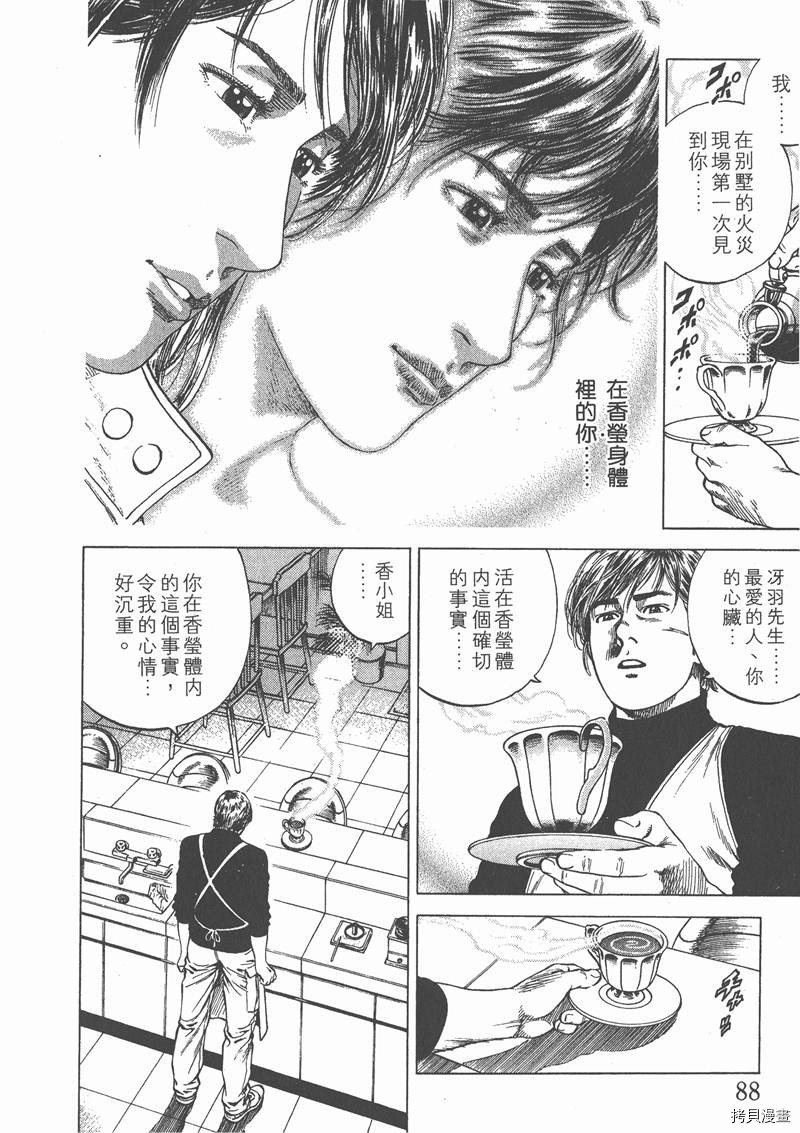 《天使心》漫画最新章节第12卷免费下拉式在线观看章节第【90】张图片