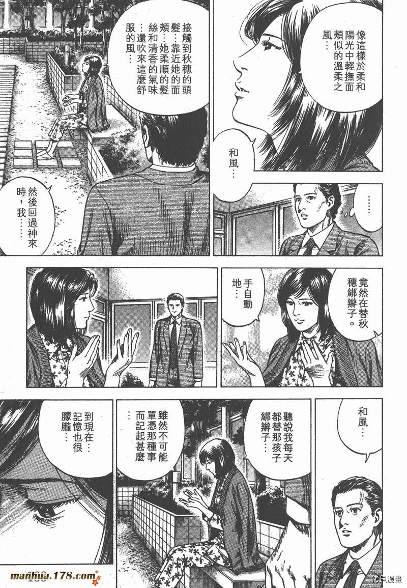 《天使心》漫画最新章节第32卷免费下拉式在线观看章节第【134】张图片