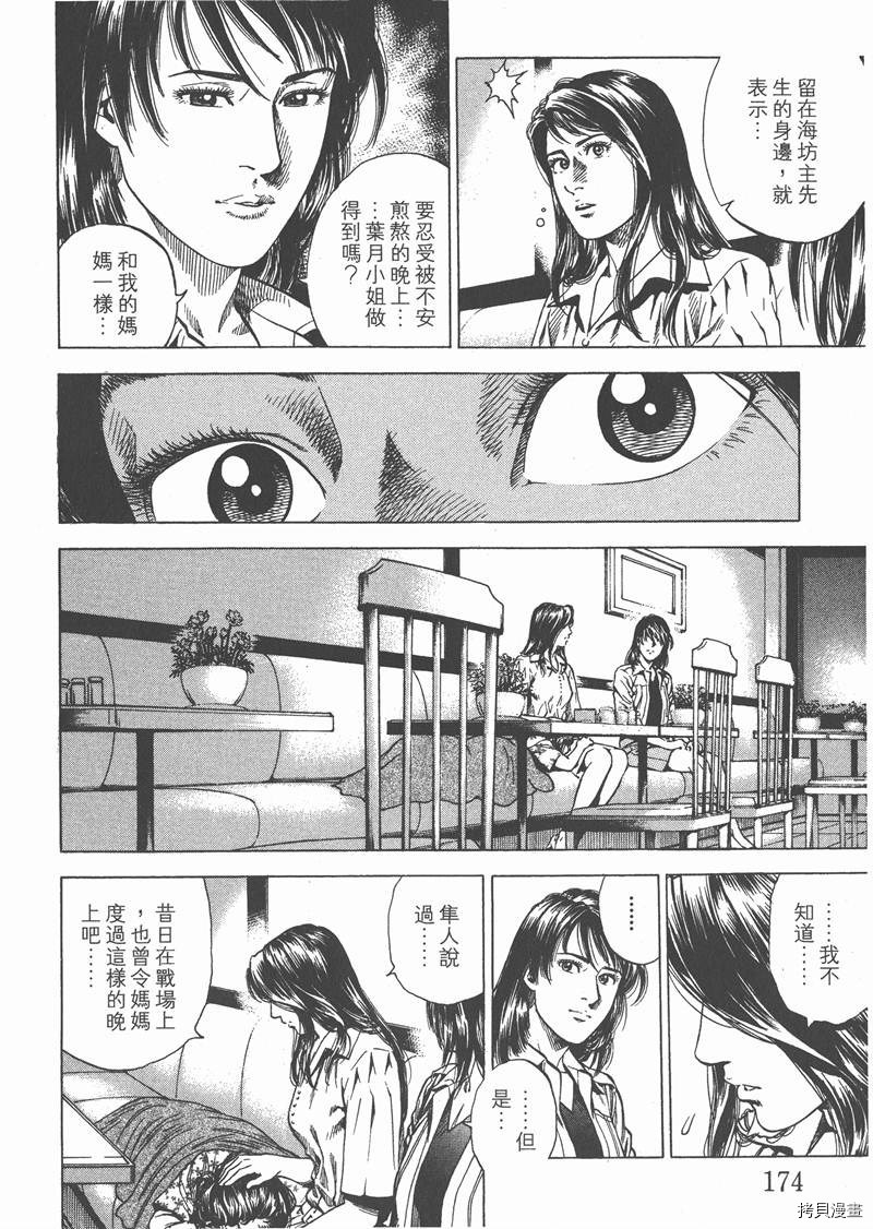 《天使心》漫画最新章节第26卷免费下拉式在线观看章节第【176】张图片