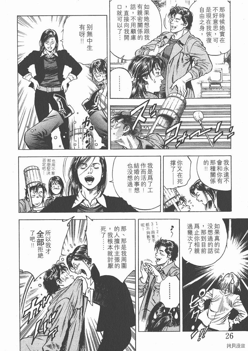 《天使心》漫画最新章节第8卷免费下拉式在线观看章节第【28】张图片