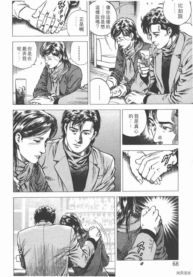 《天使心》漫画最新章节第11卷免费下拉式在线观看章节第【69】张图片