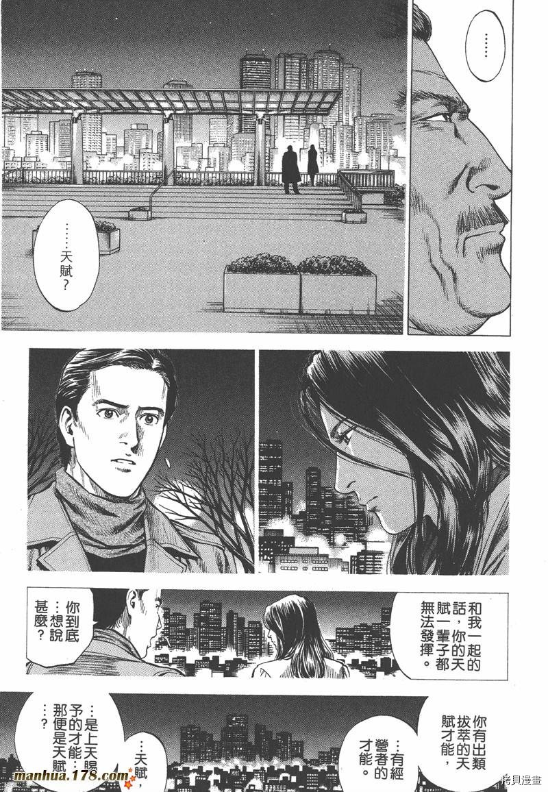 《天使心》漫画最新章节第33卷免费下拉式在线观看章节第【155】张图片
