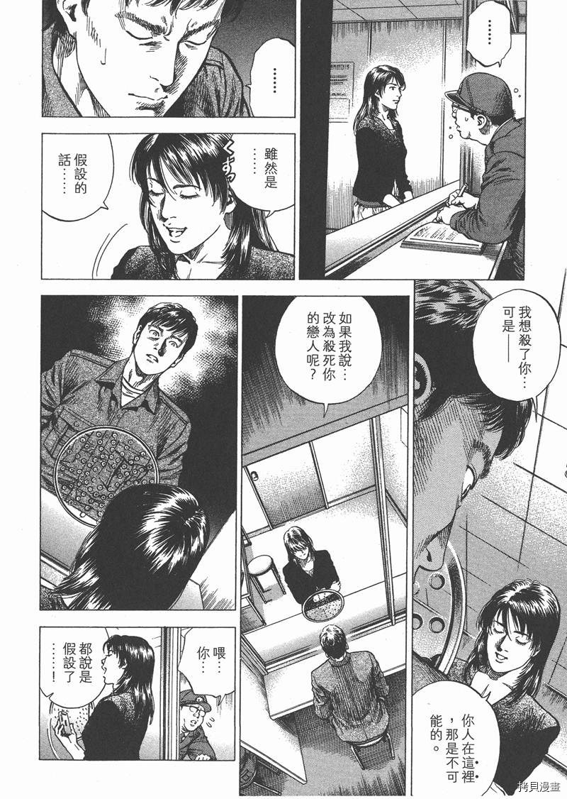 《天使心》漫画最新章节第28卷免费下拉式在线观看章节第【90】张图片