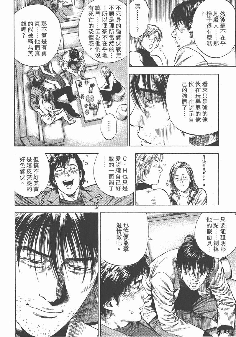 《天使心》漫画最新章节第30卷免费下拉式在线观看章节第【159】张图片