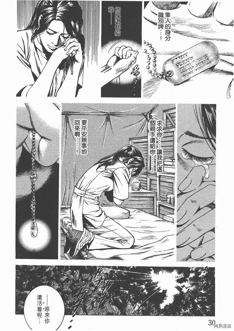 《天使心》漫画最新章节第25卷免费下拉式在线观看章节第【31】张图片