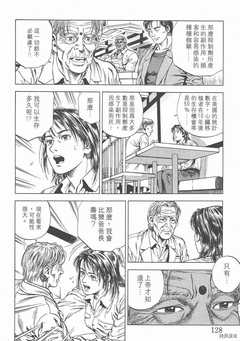 《天使心》漫画最新章节第4卷免费下拉式在线观看章节第【131】张图片