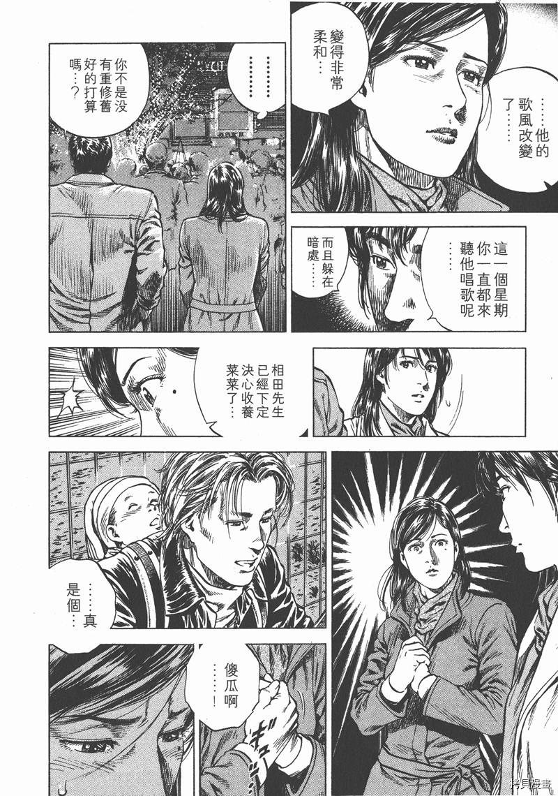 《天使心》漫画最新章节第11卷免费下拉式在线观看章节第【83】张图片