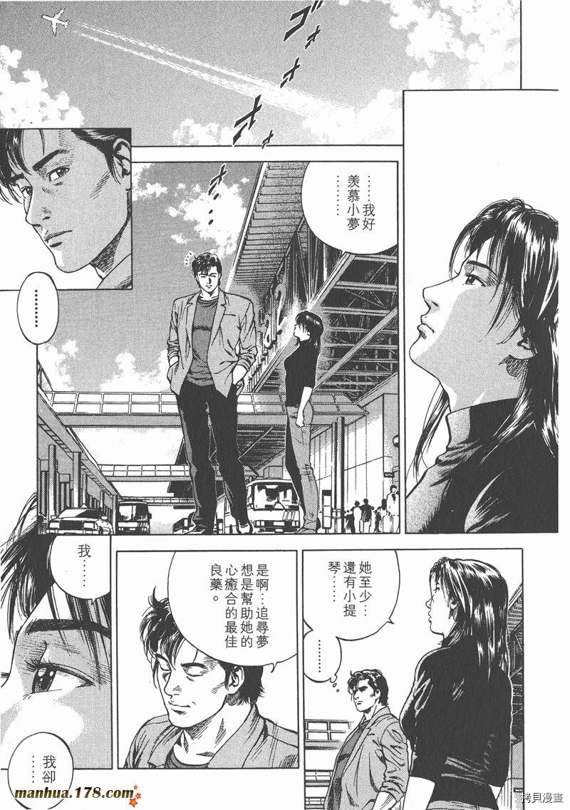 《天使心》漫画最新章节第7卷免费下拉式在线观看章节第【59】张图片