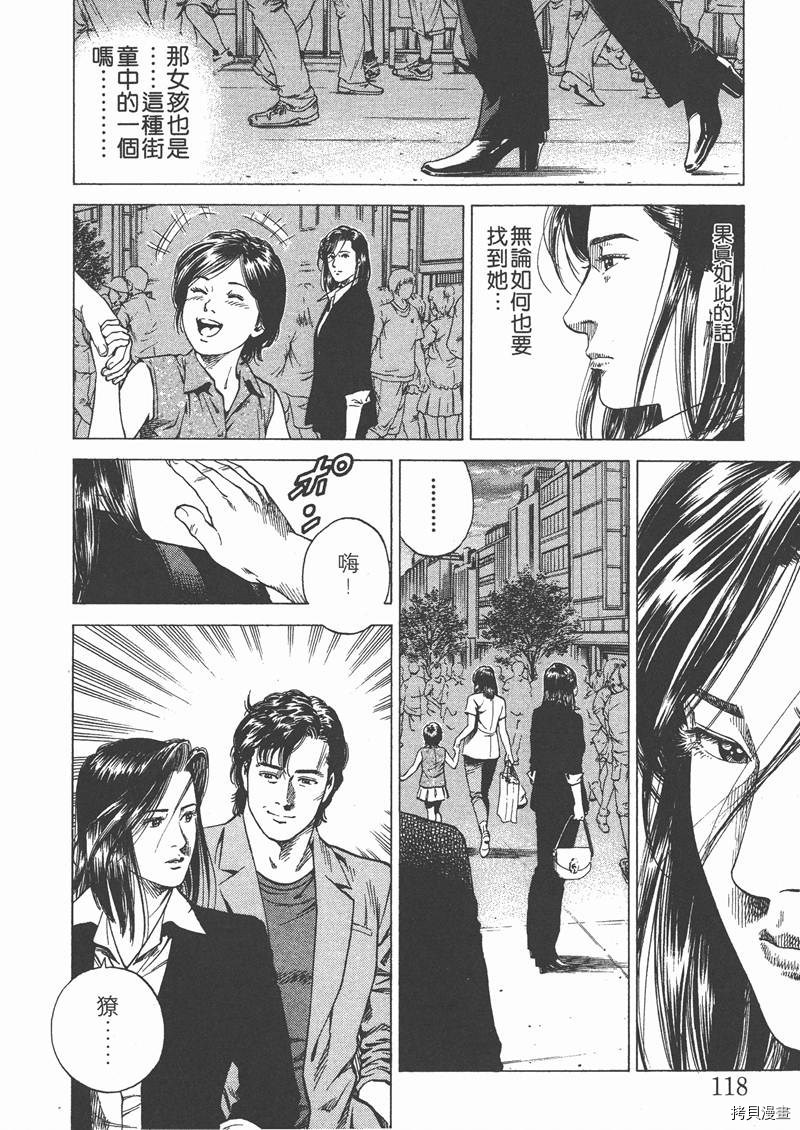 《天使心》漫画最新章节第13卷免费下拉式在线观看章节第【119】张图片