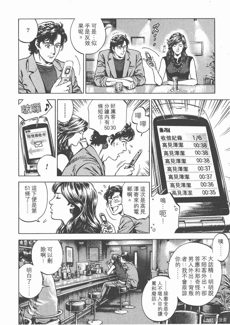 《天使心》漫画最新章节第23卷免费下拉式在线观看章节第【47】张图片