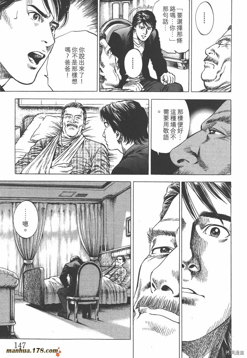 《天使心》漫画最新章节第33卷免费下拉式在线观看章节第【147】张图片