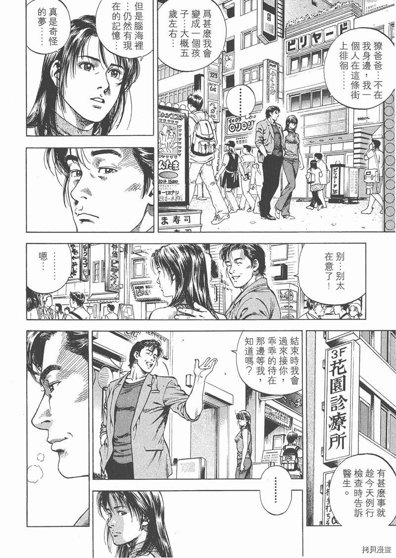 《天使心》漫画最新章节第5卷免费下拉式在线观看章节第【173】张图片