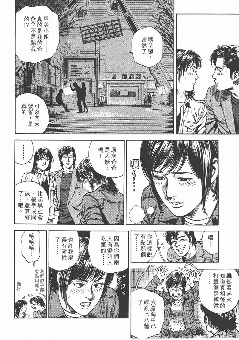 《天使心》漫画最新章节第21卷免费下拉式在线观看章节第【96】张图片