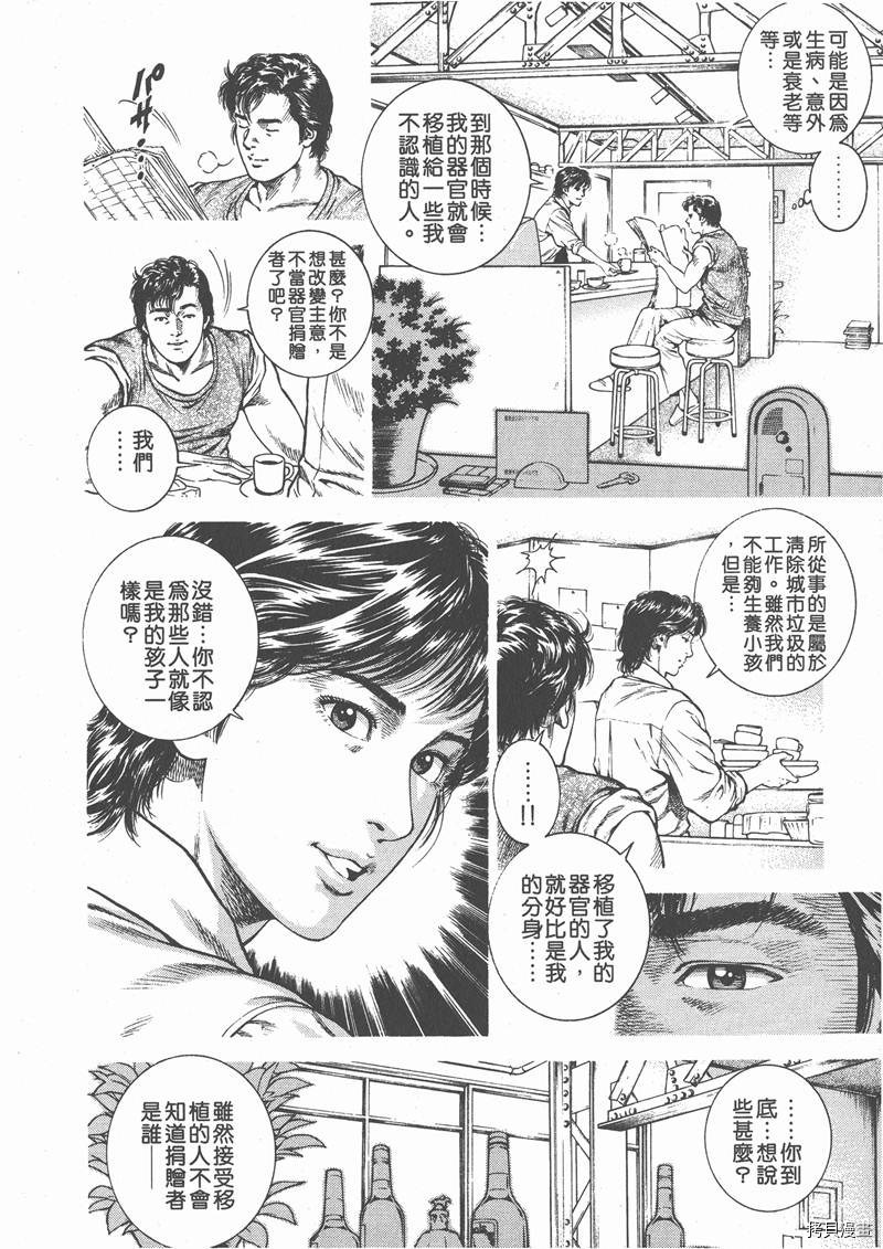 《天使心》漫画最新章节第3卷免费下拉式在线观看章节第【197】张图片