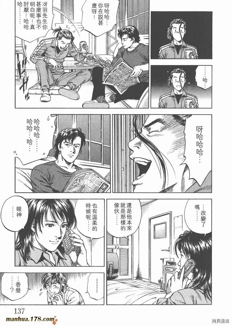 《天使心》漫画最新章节第19卷免费下拉式在线观看章节第【138】张图片