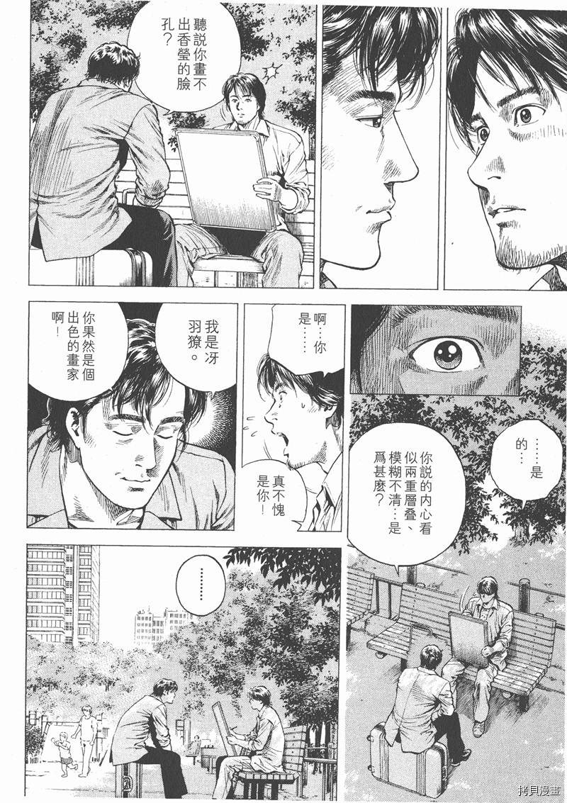 《天使心》漫画最新章节第9卷免费下拉式在线观看章节第【164】张图片