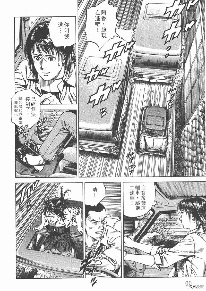 《天使心》漫画最新章节第18卷免费下拉式在线观看章节第【61】张图片