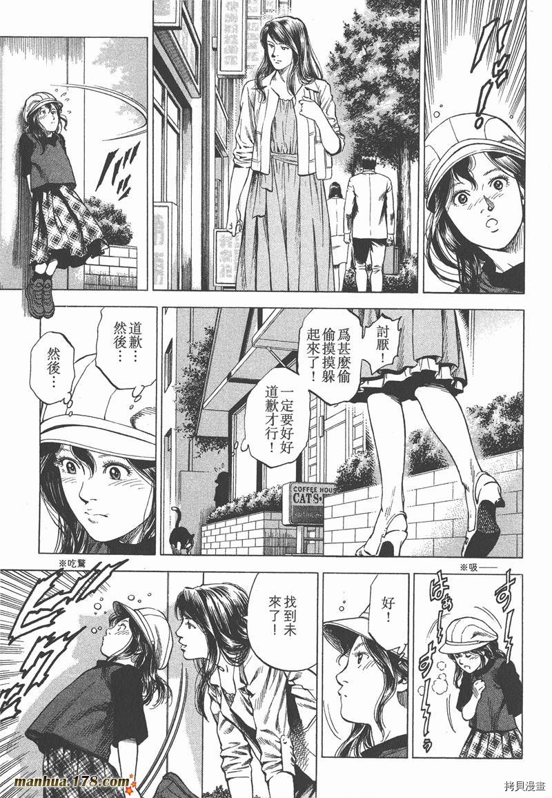 《天使心》漫画最新章节第32卷免费下拉式在线观看章节第【30】张图片