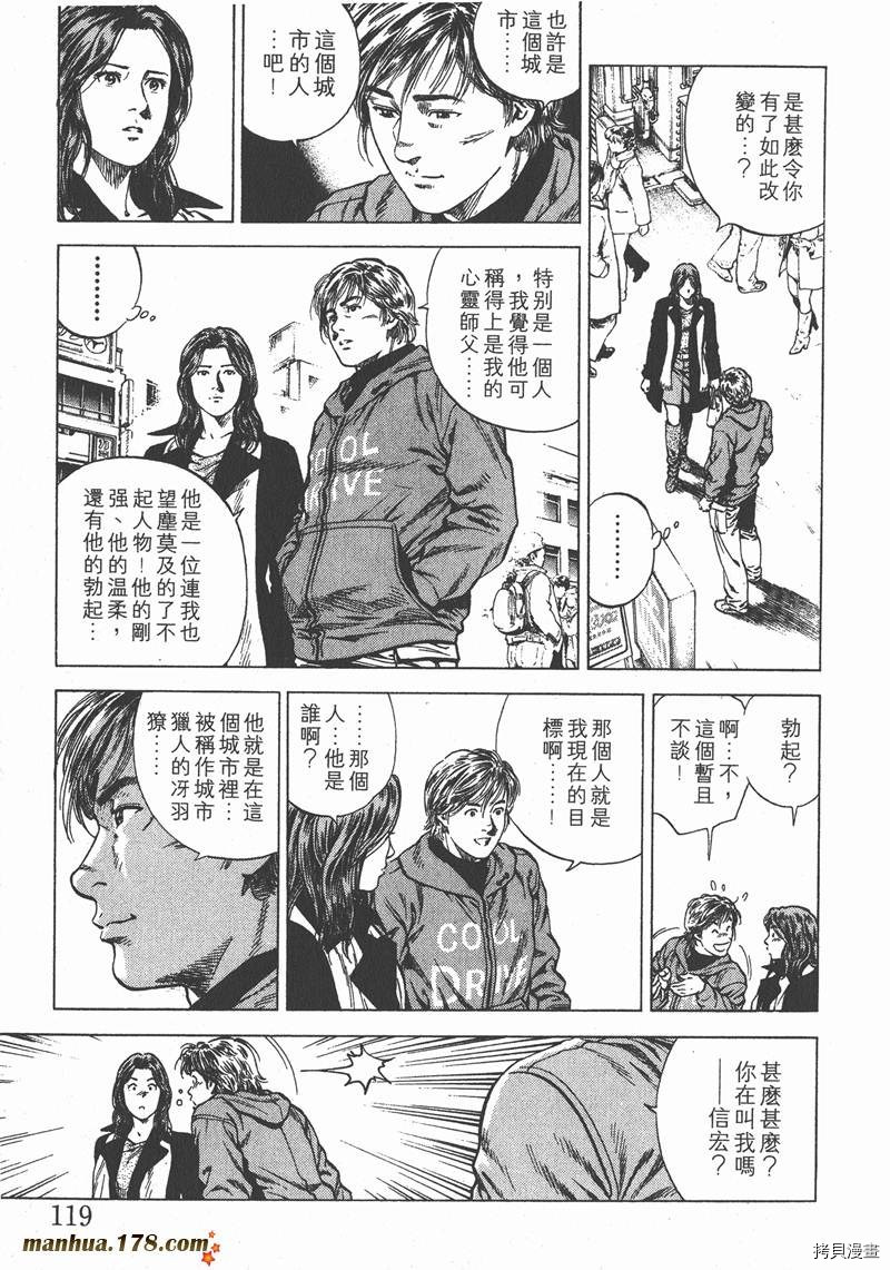 《天使心》漫画最新章节第11卷免费下拉式在线观看章节第【120】张图片