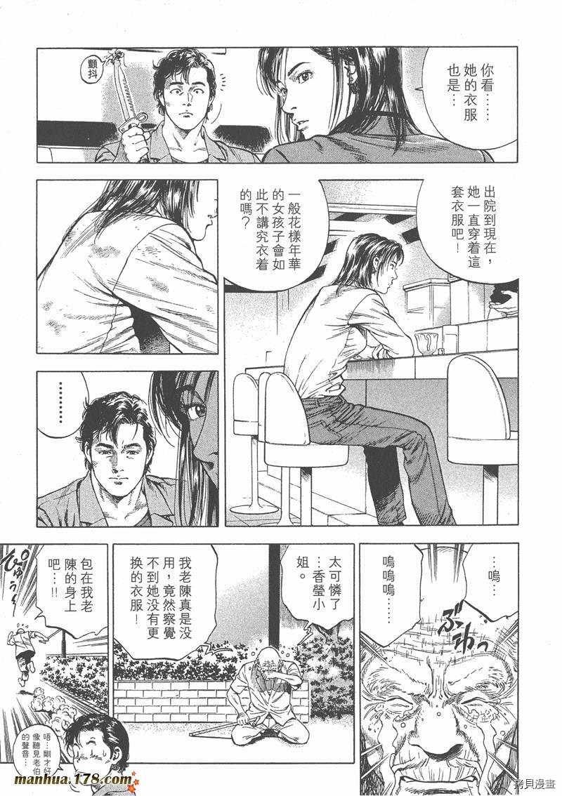 《天使心》漫画最新章节第4卷免费下拉式在线观看章节第【160】张图片