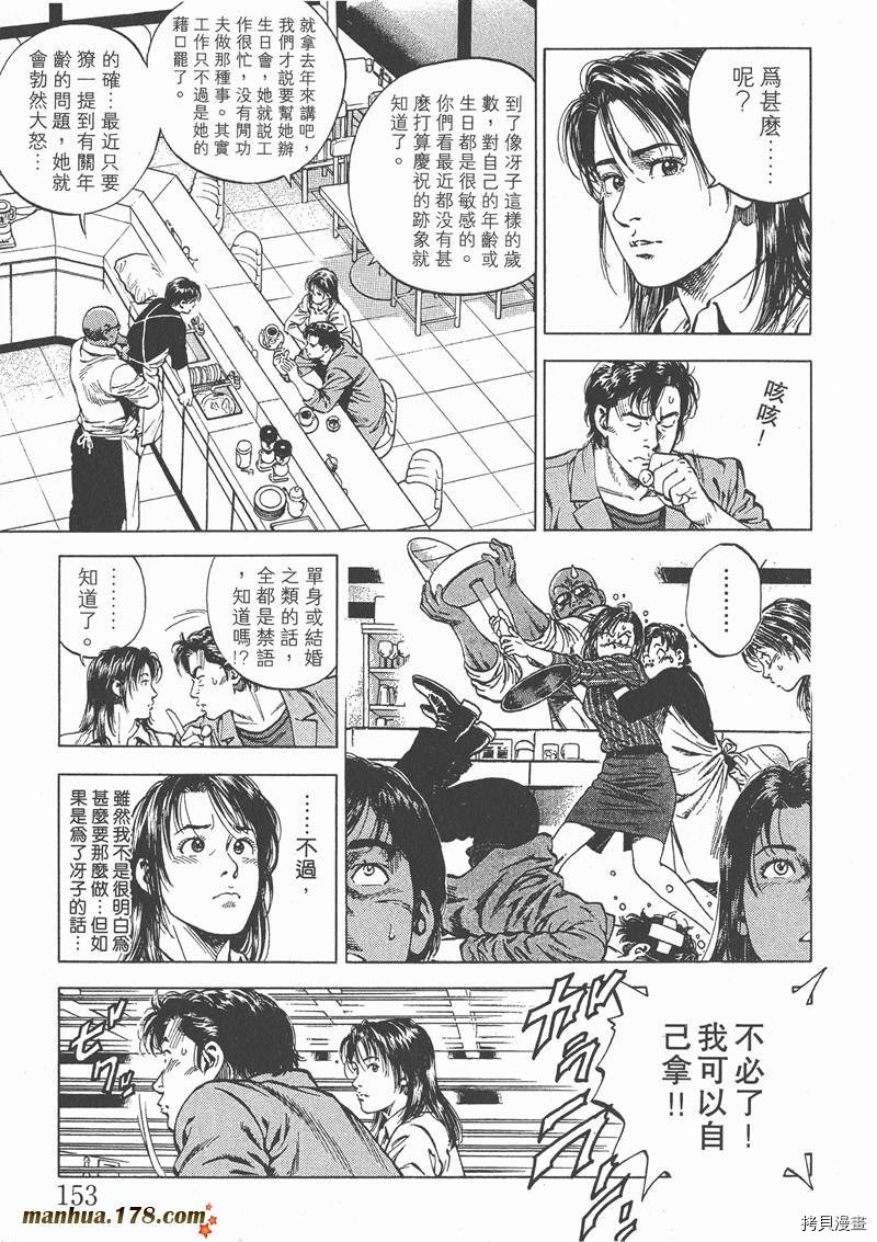 《天使心》漫画最新章节第5卷免费下拉式在线观看章节第【156】张图片