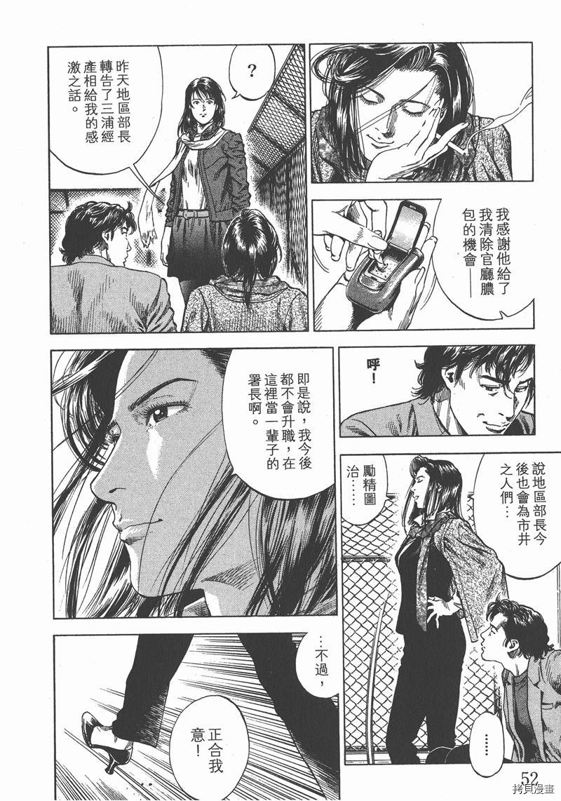 《天使心》漫画最新章节第30卷免费下拉式在线观看章节第【53】张图片