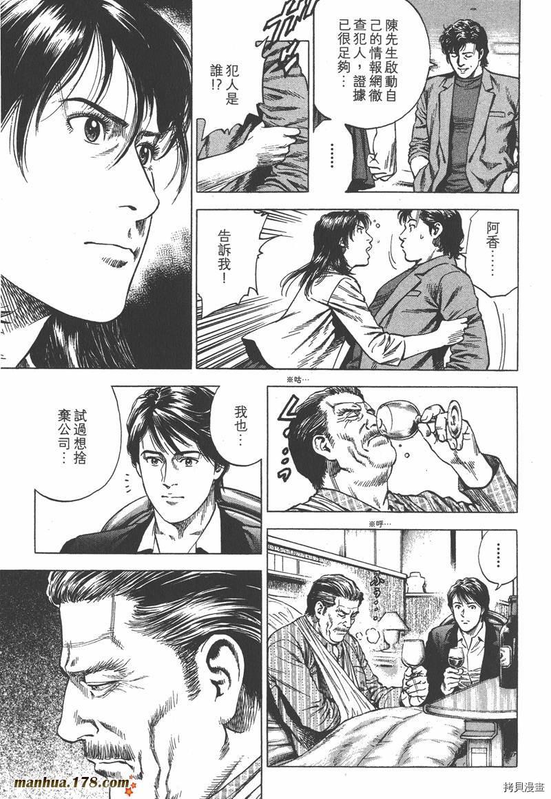 《天使心》漫画最新章节第33卷免费下拉式在线观看章节第【153】张图片