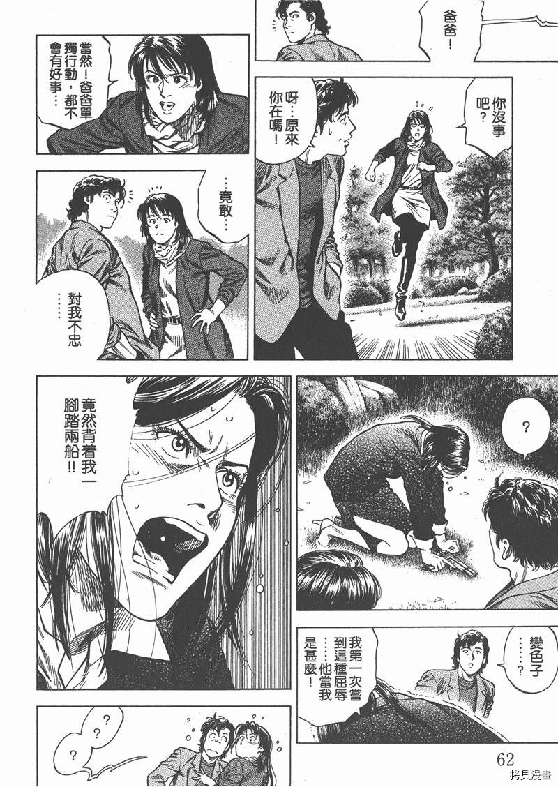 《天使心》漫画最新章节第29卷免费下拉式在线观看章节第【64】张图片