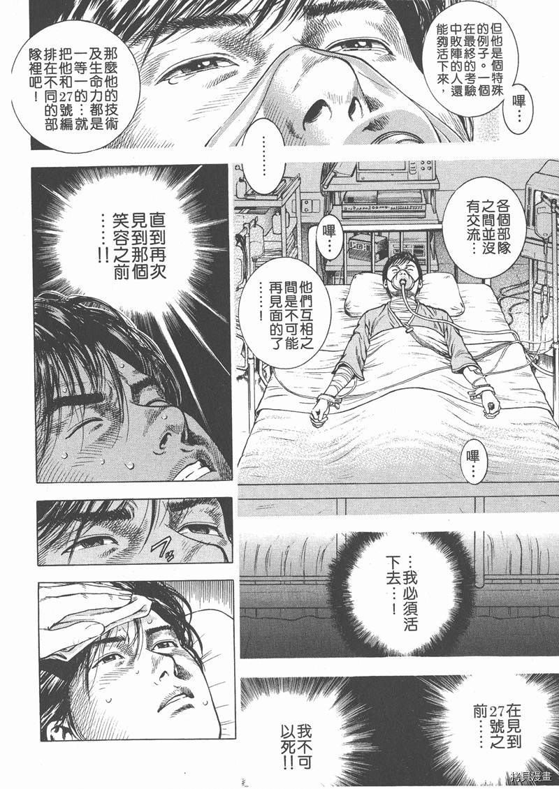 《天使心》漫画最新章节第3卷免费下拉式在线观看章节第【87】张图片