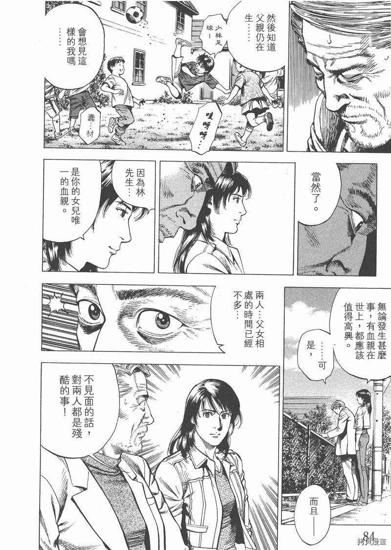 《天使心》漫画最新章节第27卷免费下拉式在线观看章节第【86】张图片