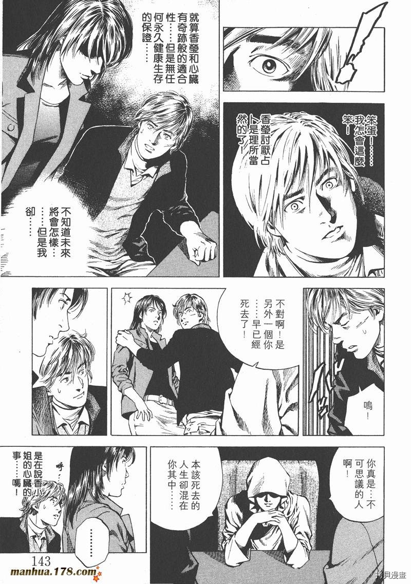 《天使心》漫画最新章节第16卷免费下拉式在线观看章节第【144】张图片